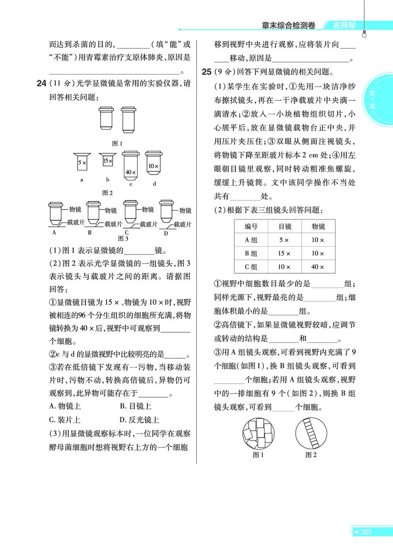 教材帮高中生物学必修1（配RJ版）_高中三年全科资料_高中_高中电子教材_高中《教材帮》2025版高中《教材帮》（全科高清）_教材帮高中生物