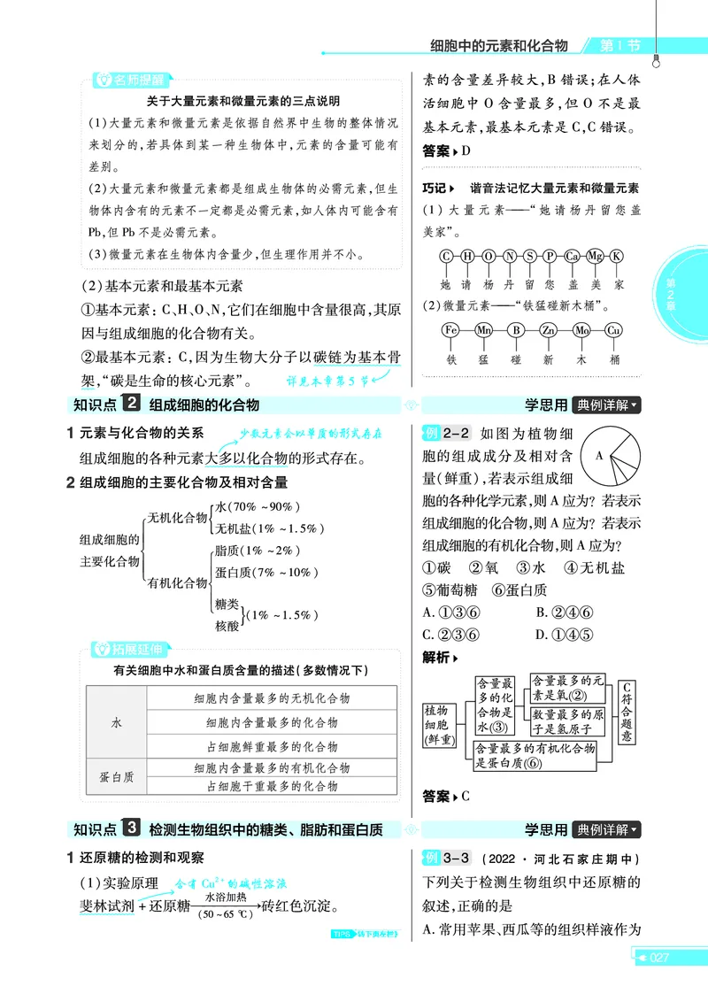 教材帮高中生物学必修1（配RJ版）_高中三年全科资料_高中_高中电子教材_高中《教材帮》2025版高中《教材帮》（全科高清）_教材帮高中生物