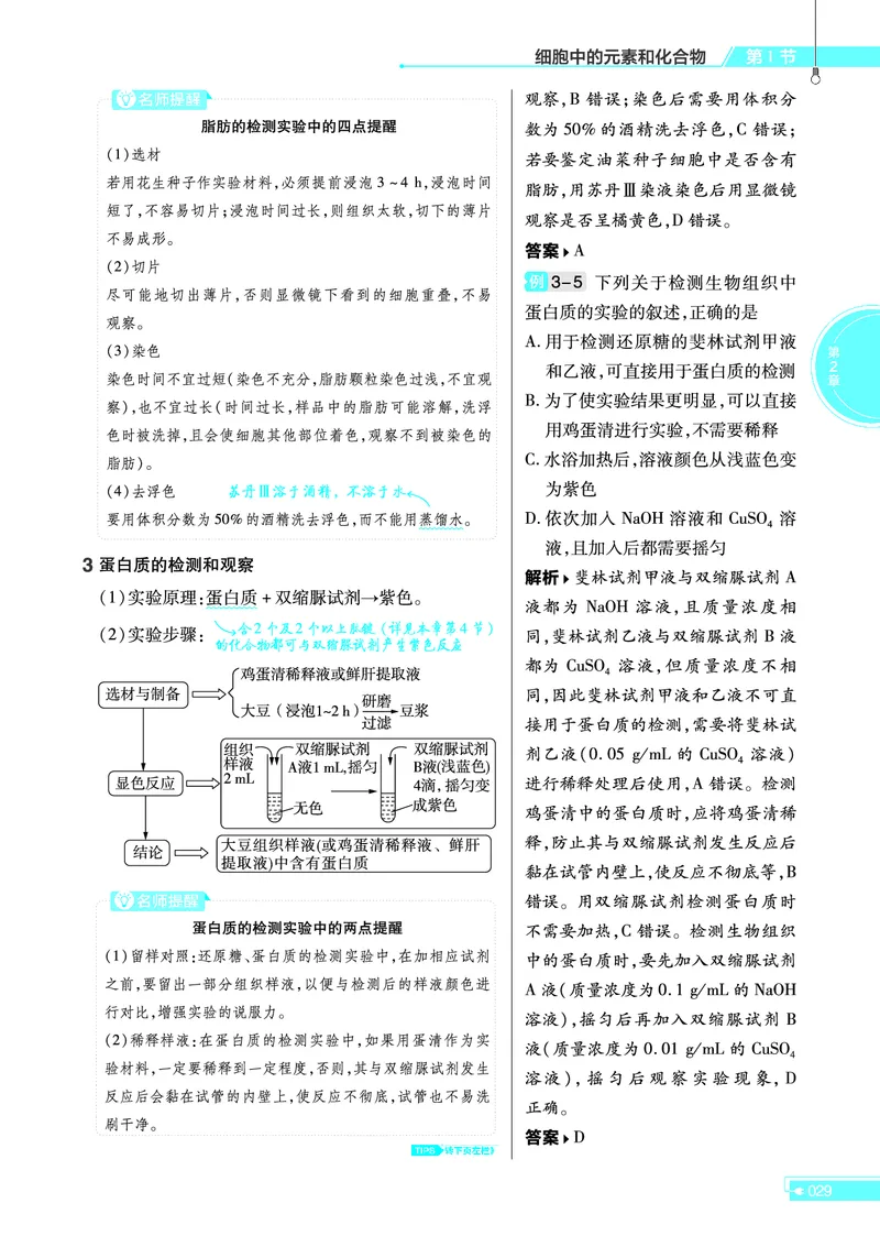 教材帮高中生物学必修1（配RJ版）_高中三年全科资料_高中_高中电子教材_高中《教材帮》2025版高中《教材帮》（全科高清）_教材帮高中生物