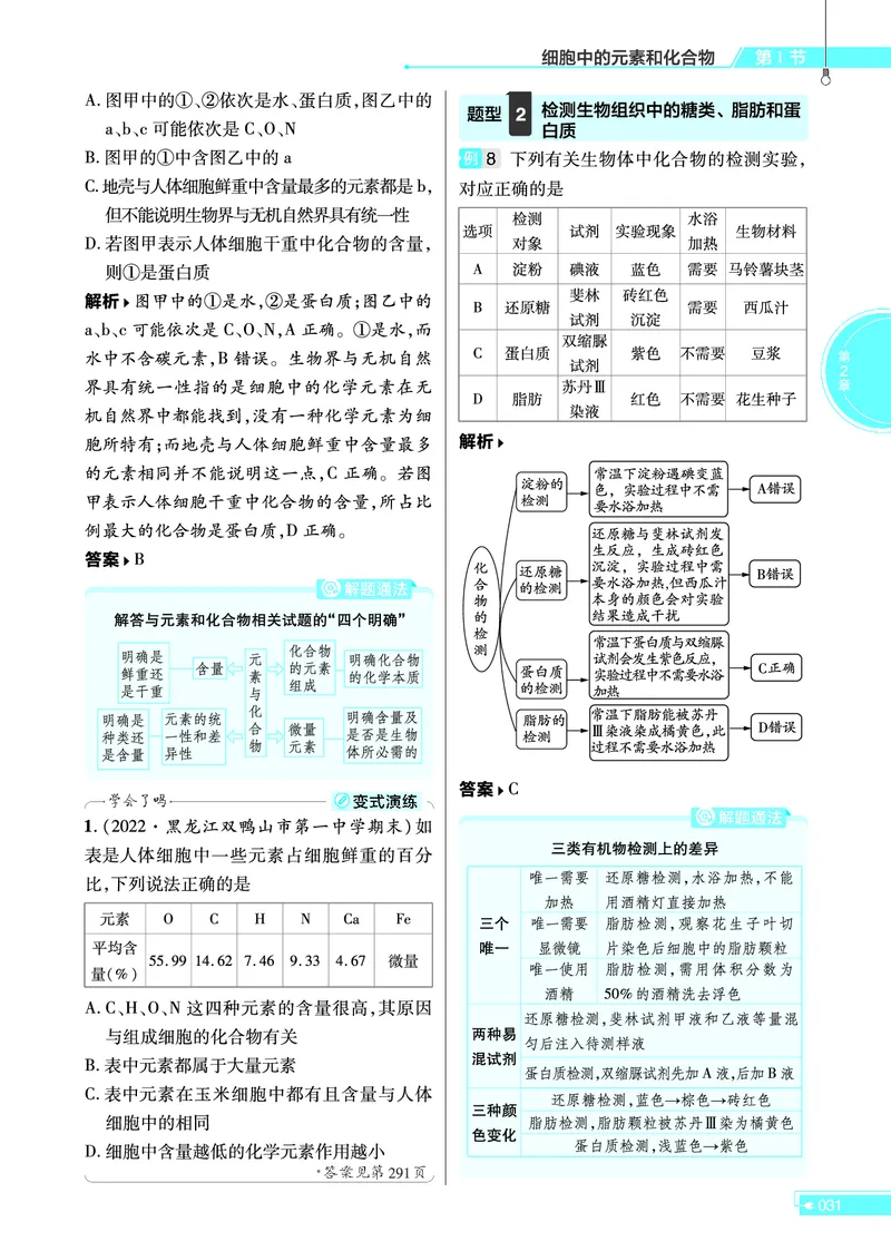 教材帮高中生物学必修1（配RJ版）_高中三年全科资料_高中_高中电子教材_高中《教材帮》2025版高中《教材帮》（全科高清）_教材帮高中生物