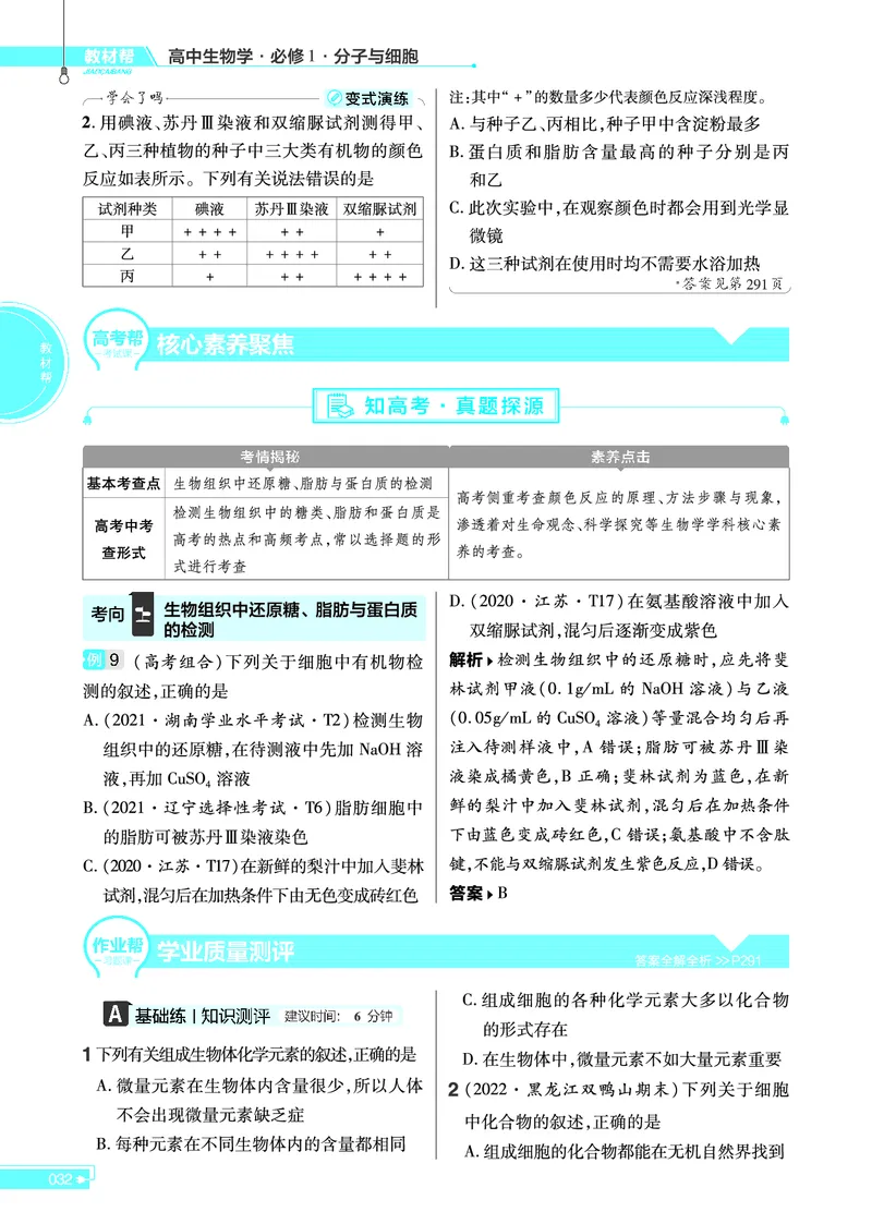教材帮高中生物学必修1（配RJ版）_高中三年全科资料_高中_高中电子教材_高中《教材帮》2025版高中《教材帮》（全科高清）_教材帮高中生物