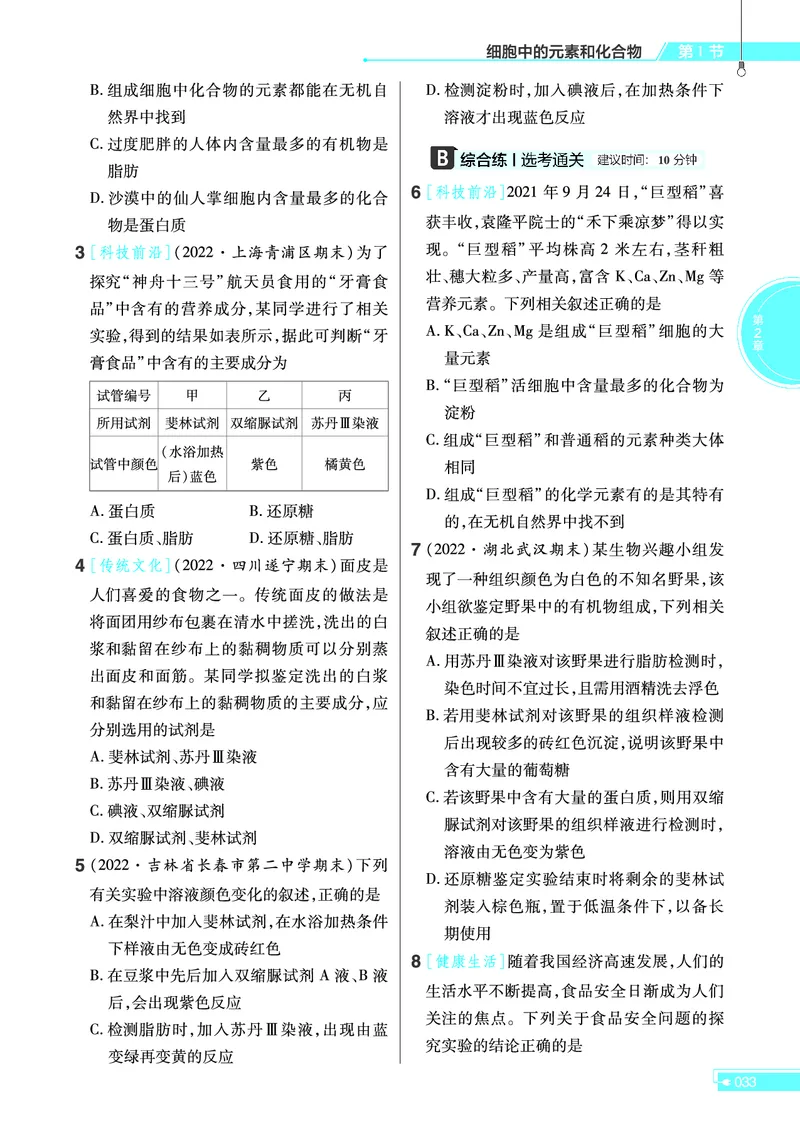 教材帮高中生物学必修1（配RJ版）_高中三年全科资料_高中_高中电子教材_高中《教材帮》2025版高中《教材帮》（全科高清）_教材帮高中生物