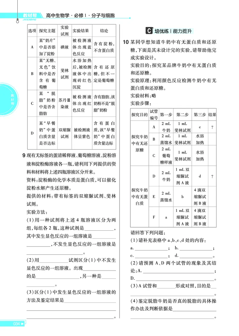 教材帮高中生物学必修1（配RJ版）_高中三年全科资料_高中_高中电子教材_高中《教材帮》2025版高中《教材帮》（全科高清）_教材帮高中生物