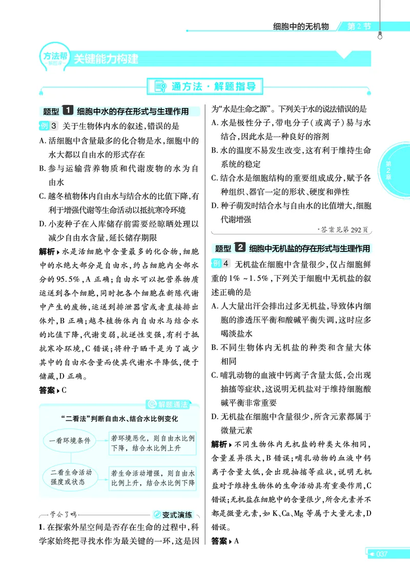教材帮高中生物学必修1（配RJ版）_高中三年全科资料_高中_高中电子教材_高中《教材帮》2025版高中《教材帮》（全科高清）_教材帮高中生物