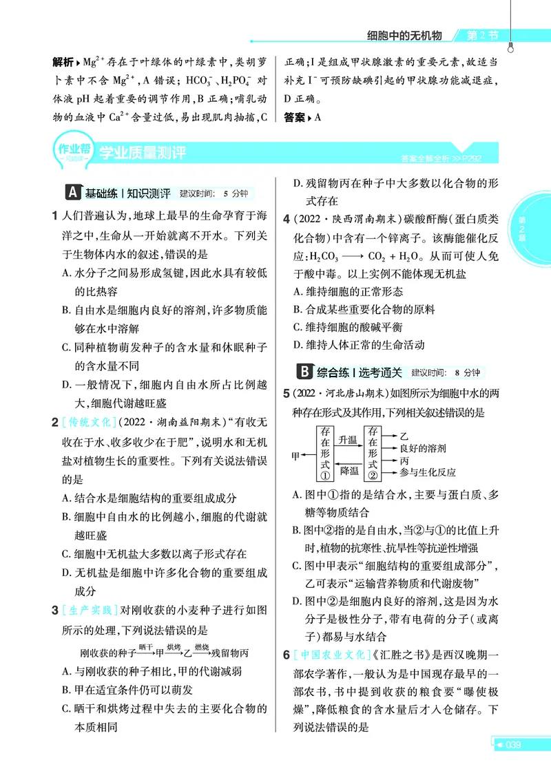教材帮高中生物学必修1（配RJ版）_高中三年全科资料_高中_高中电子教材_高中《教材帮》2025版高中《教材帮》（全科高清）_教材帮高中生物