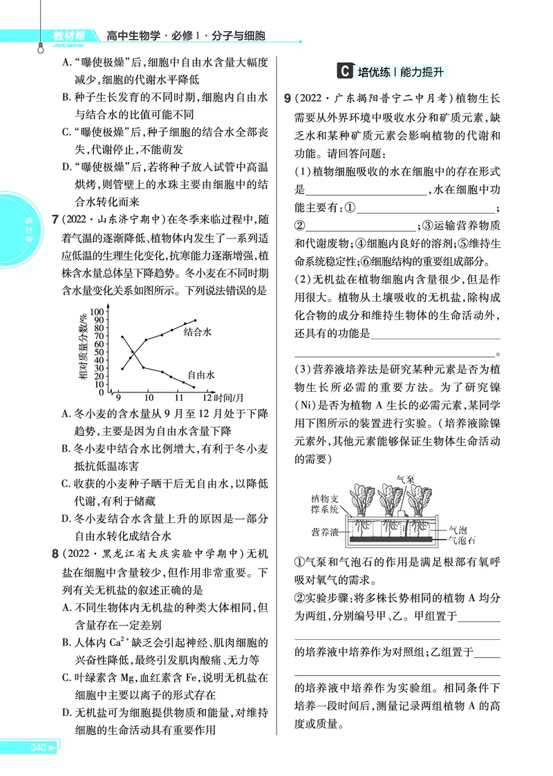 教材帮高中生物学必修1（配RJ版）_高中三年全科资料_高中_高中电子教材_高中《教材帮》2025版高中《教材帮》（全科高清）_教材帮高中生物