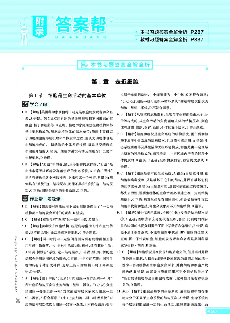 教材帮高中生物学必修1（配RJ版）_高中三年全科资料_高中_高中电子教材_高中《教材帮》2025版高中《教材帮》（全科高清）_教材帮高中生物