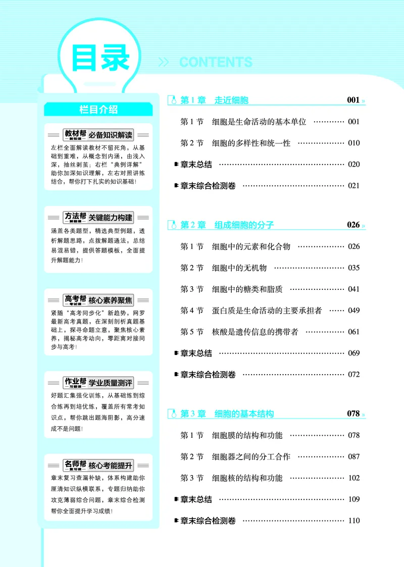 教材帮高中生物学必修1（配RJ版）_高中三年全科资料_高中_高中电子教材_高中《教材帮》2025版高中《教材帮》（全科高清）_教材帮高中生物