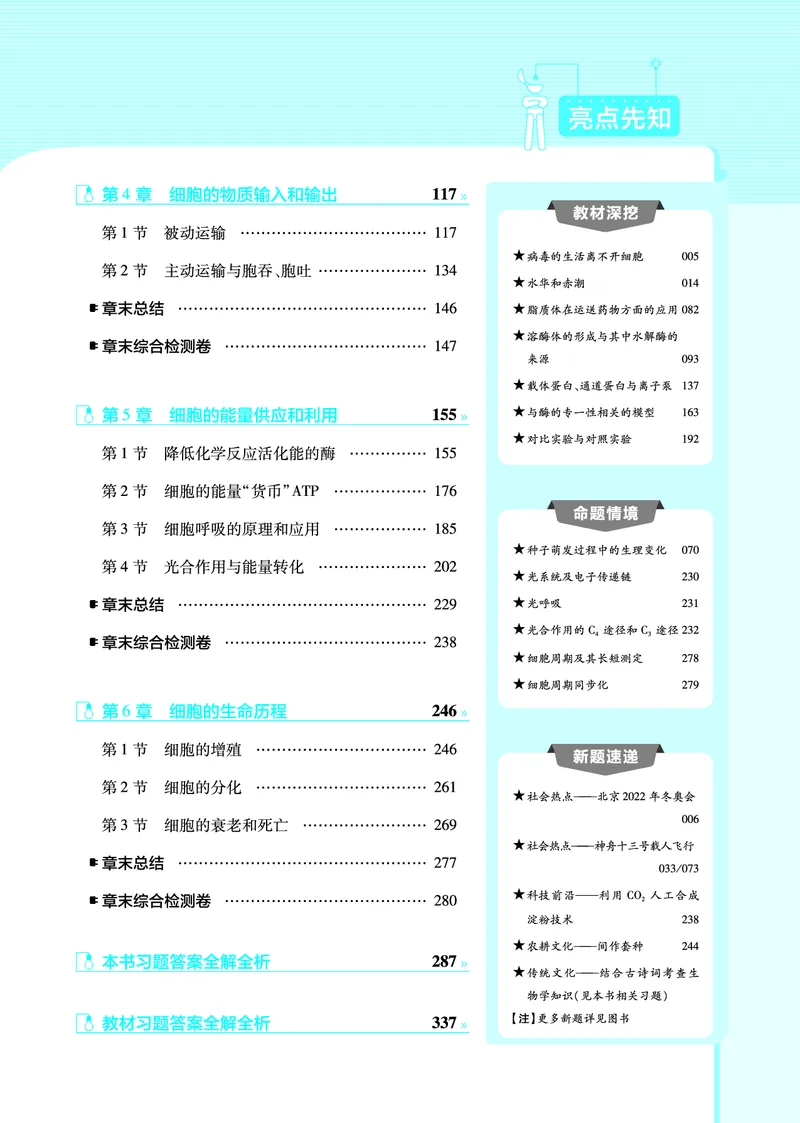 教材帮高中生物学必修1（配RJ版）_高中三年全科资料_高中_高中电子教材_高中《教材帮》2025版高中《教材帮》（全科高清）_教材帮高中生物
