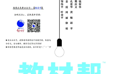 教材帮高中生物学必修1（配RJ版）_高中三年全科资料_高中_高中电子教材_高中《教材帮》2025版高中《教材帮》（全科高清）_教材帮高中生物