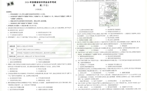 2026《万唯中考&bull;安徽黑白卷》历史黑卷A3_2026中考押题卷合集_2026《万唯中考黑白卷》地方版(1)_2026《万唯中考&bull;安徽黑白卷》7科_2026《万唯中考&bull;安徽黑白卷》历史