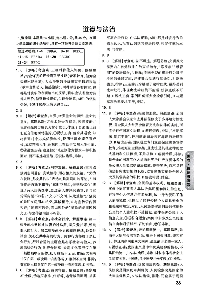 2026《万唯中考&bull;云南黑白卷》道法黑白卷答案_2026中考押题卷合集_2026《万唯中考黑白卷》地方版(1)_2026《万唯中考&bull;云南黑白卷》7科_2026《万唯中考&bull;云南黑白卷》道法黑白卷