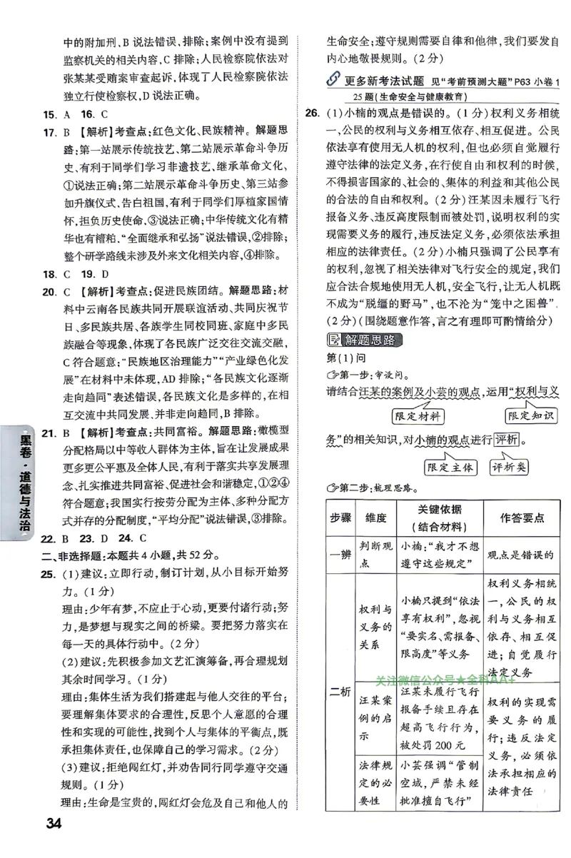 2026《万唯中考&bull;云南黑白卷》道法黑白卷答案_2026中考押题卷合集_2026《万唯中考黑白卷》地方版(1)_2026《万唯中考&bull;云南黑白卷》7科_2026《万唯中考&bull;云南黑白卷》道法黑白卷