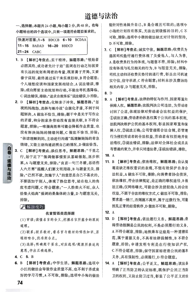 2026《万唯中考&bull;云南黑白卷》道法黑白卷答案_2026中考押题卷合集_2026《万唯中考黑白卷》地方版(1)_2026《万唯中考&bull;云南黑白卷》7科_2026《万唯中考&bull;云南黑白卷》道法黑白卷