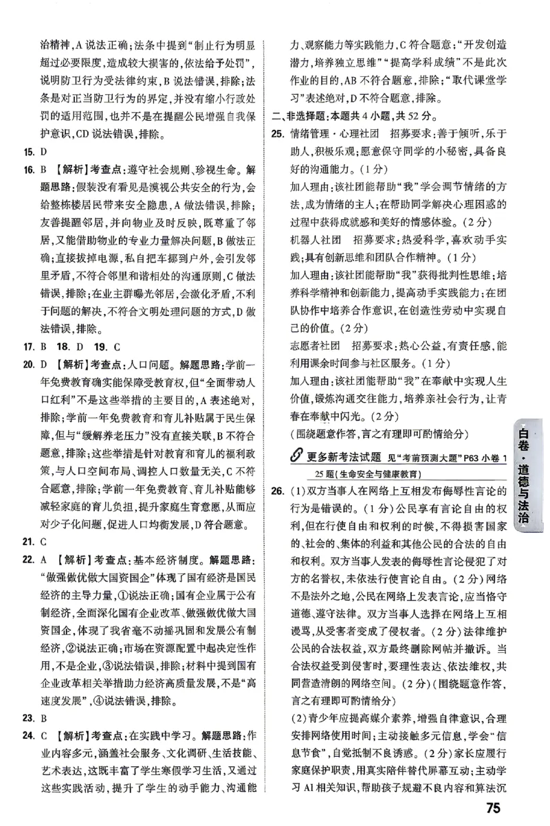 2026《万唯中考&bull;云南黑白卷》道法黑白卷答案_2026中考押题卷合集_2026《万唯中考黑白卷》地方版(1)_2026《万唯中考&bull;云南黑白卷》7科_2026《万唯中考&bull;云南黑白卷》道法黑白卷