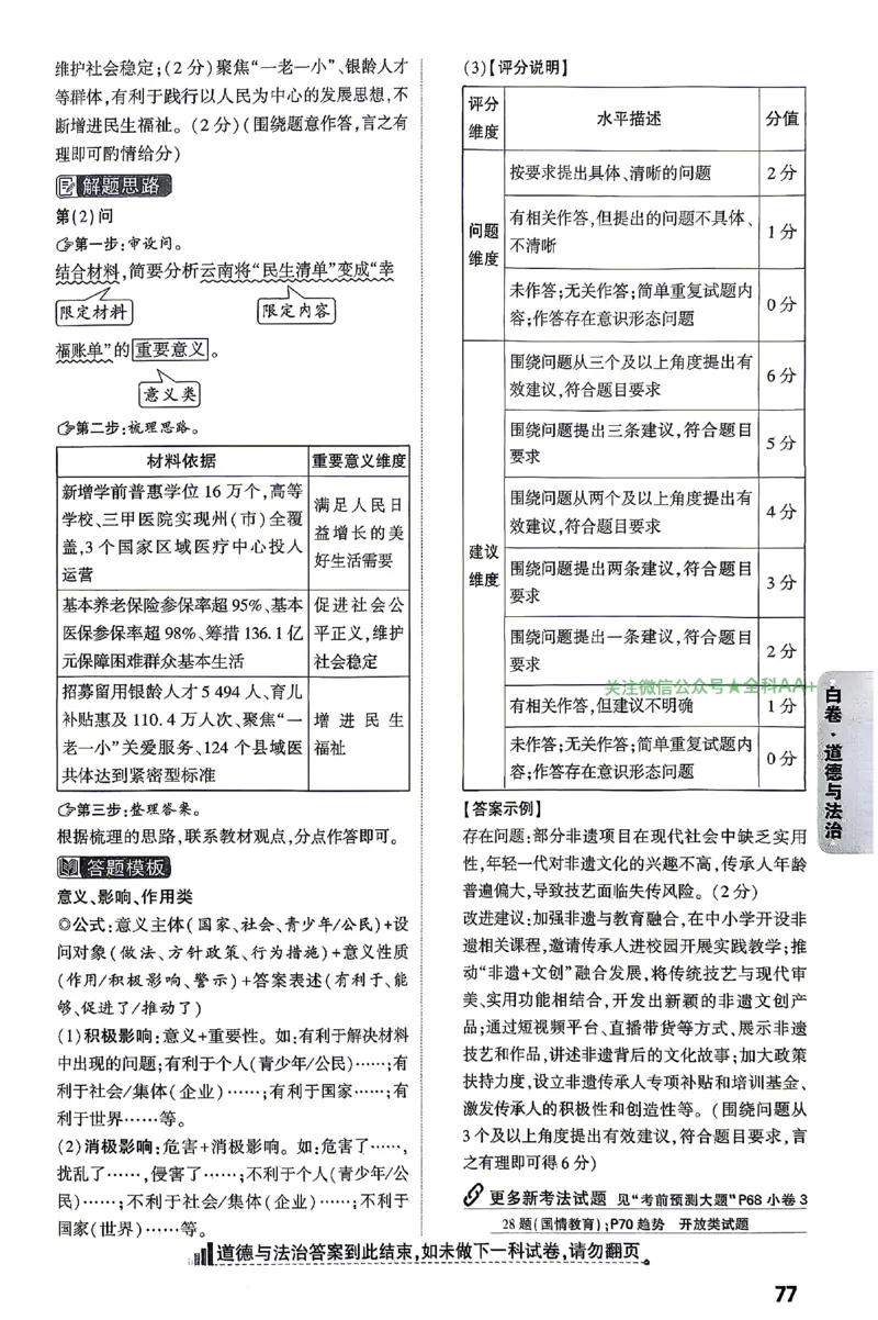 2026《万唯中考&bull;云南黑白卷》道法黑白卷答案_2026中考押题卷合集_2026《万唯中考黑白卷》地方版(1)_2026《万唯中考&bull;云南黑白卷》7科_2026《万唯中考&bull;云南黑白卷》道法黑白卷