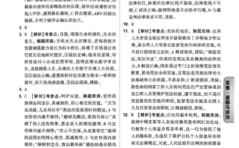 2026《万唯中考&bull;云南黑白卷》道法黑白卷答案_2026中考押题卷合集_2026《万唯中考黑白卷》地方版(1)_2026《万唯中考&bull;云南黑白卷》7科_2026《万唯中考&bull;云南黑白卷》道法黑白卷