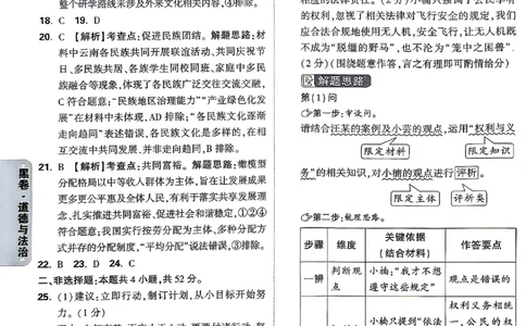 2026《万唯中考&bull;云南黑白卷》道法黑白卷答案_2026中考押题卷合集_2026《万唯中考黑白卷》地方版(1)_2026《万唯中考&bull;云南黑白卷》7科_2026《万唯中考&bull;云南黑白卷》道法黑白卷