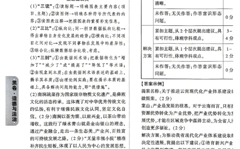 2026《万唯中考&bull;云南黑白卷》道法黑白卷答案_2026中考押题卷合集_2026《万唯中考黑白卷》地方版(1)_2026《万唯中考&bull;云南黑白卷》7科_2026《万唯中考&bull;云南黑白卷》道法黑白卷