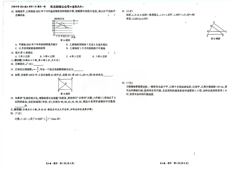 2026《万唯中考&bull;云南定心卷》数学试卷_2026中考押题卷合集_2026《万唯中考定心卷》各地方版_2026《万唯中考&bull;云南定心卷》7科