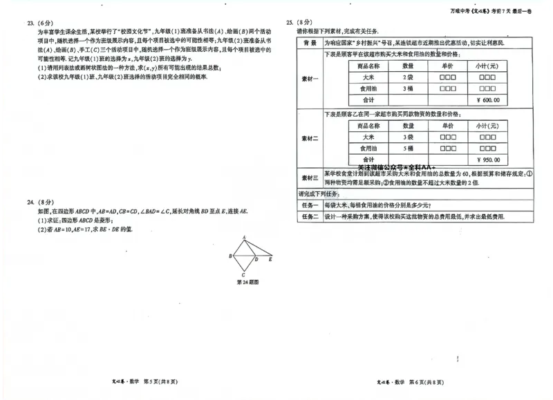 2026《万唯中考&bull;云南定心卷》数学试卷_2026中考押题卷合集_2026《万唯中考定心卷》各地方版_2026《万唯中考&bull;云南定心卷》7科