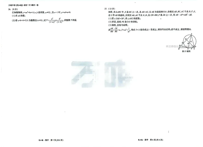 2026《万唯中考&bull;云南定心卷》数学试卷_2026中考押题卷合集_2026《万唯中考定心卷》各地方版_2026《万唯中考&bull;云南定心卷》7科
