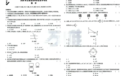 2026《万唯中考&bull;云南定心卷》数学试卷_2026中考押题卷合集_2026《万唯中考定心卷》各地方版_2026《万唯中考&bull;云南定心卷》7科
