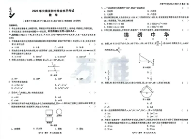 2026《万唯中考&bull;云南定心卷》数学试卷_2026中考押题卷合集_2026《万唯中考定心卷》各地方版_2026《万唯中考&bull;云南定心卷》7科