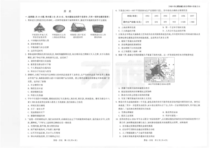 2026《万唯中考&bull;内蒙古黑白卷》历史黑卷_2026中考押题卷合集_2026《万唯中考黑白卷》地方版(1)_2026《万唯中考&bull;内蒙古黑白卷》7科_2026《万唯中考&bull;内蒙古黑白卷》历史