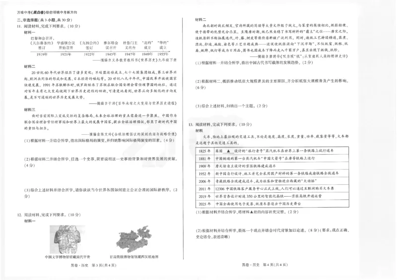 2026《万唯中考&bull;内蒙古黑白卷》历史黑卷_2026中考押题卷合集_2026《万唯中考黑白卷》地方版(1)_2026《万唯中考&bull;内蒙古黑白卷》7科_2026《万唯中考&bull;内蒙古黑白卷》历史