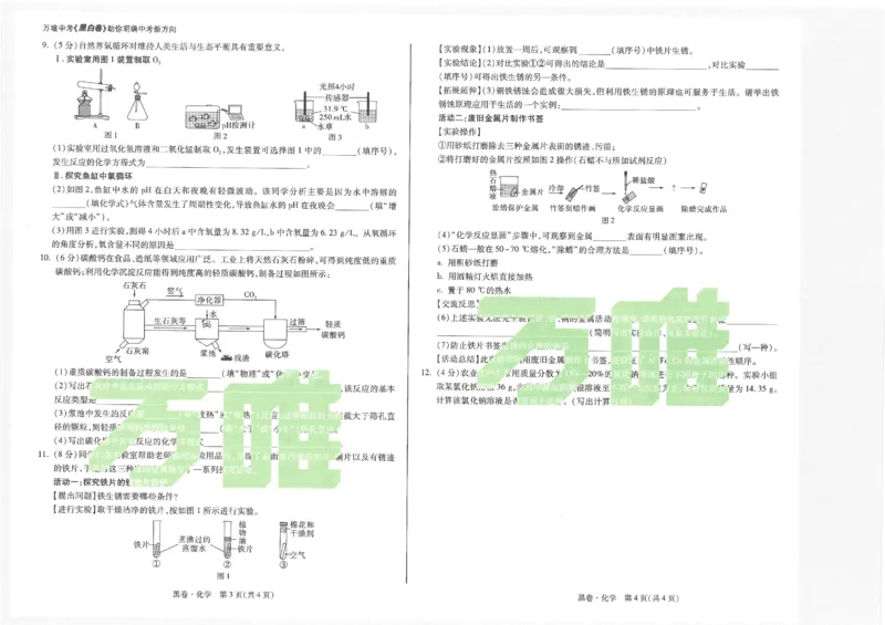 2026《万唯中考&bull;内蒙古黑白卷》化学黑卷_2026中考押题卷合集_2026《万唯中考黑白卷》地方版(1)_2026《万唯中考&bull;内蒙古黑白卷》7科_2026《万唯中考&bull;内蒙古黑白卷》化学