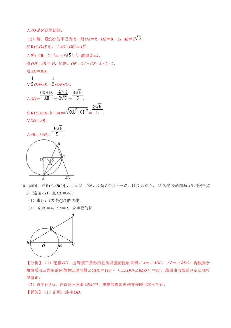 专题02圆的切线的证明的三种类型（教师版）_人教版数学九年级上册_版本二_九年级数学上册（人教版）_同步讲义-U18_2025版