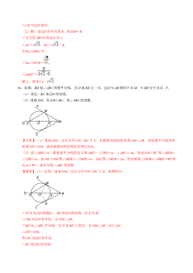 专题02圆的切线的证明的三种类型（教师版）_人教版数学九年级上册_版本二_九年级数学上册（人教版）_同步讲义-U18_2025版