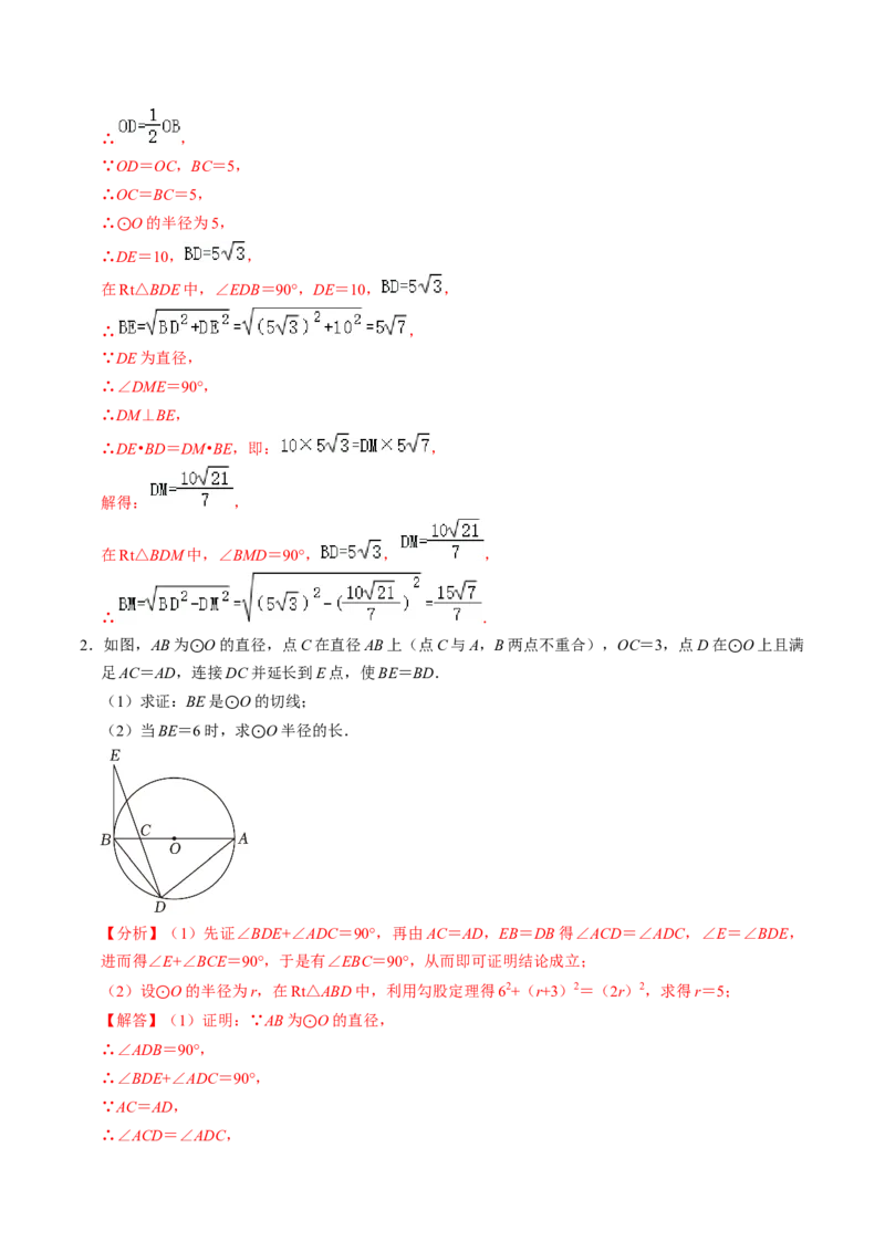 专题02圆的切线的证明的三种类型（教师版）_人教版数学九年级上册_版本二_九年级数学上册（人教版）_同步讲义-U18_2025版
