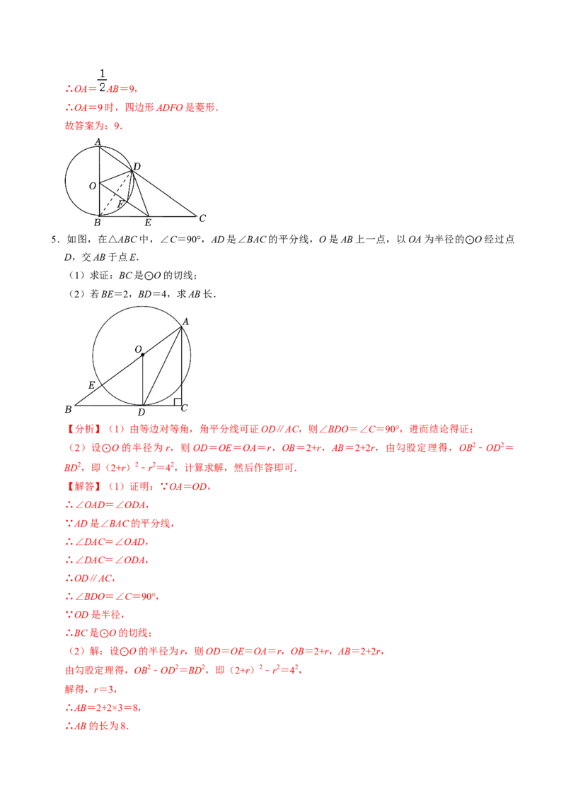 专题02圆的切线的证明的三种类型（教师版）_人教版数学九年级上册_版本二_九年级数学上册（人教版）_同步讲义-U18_2025版