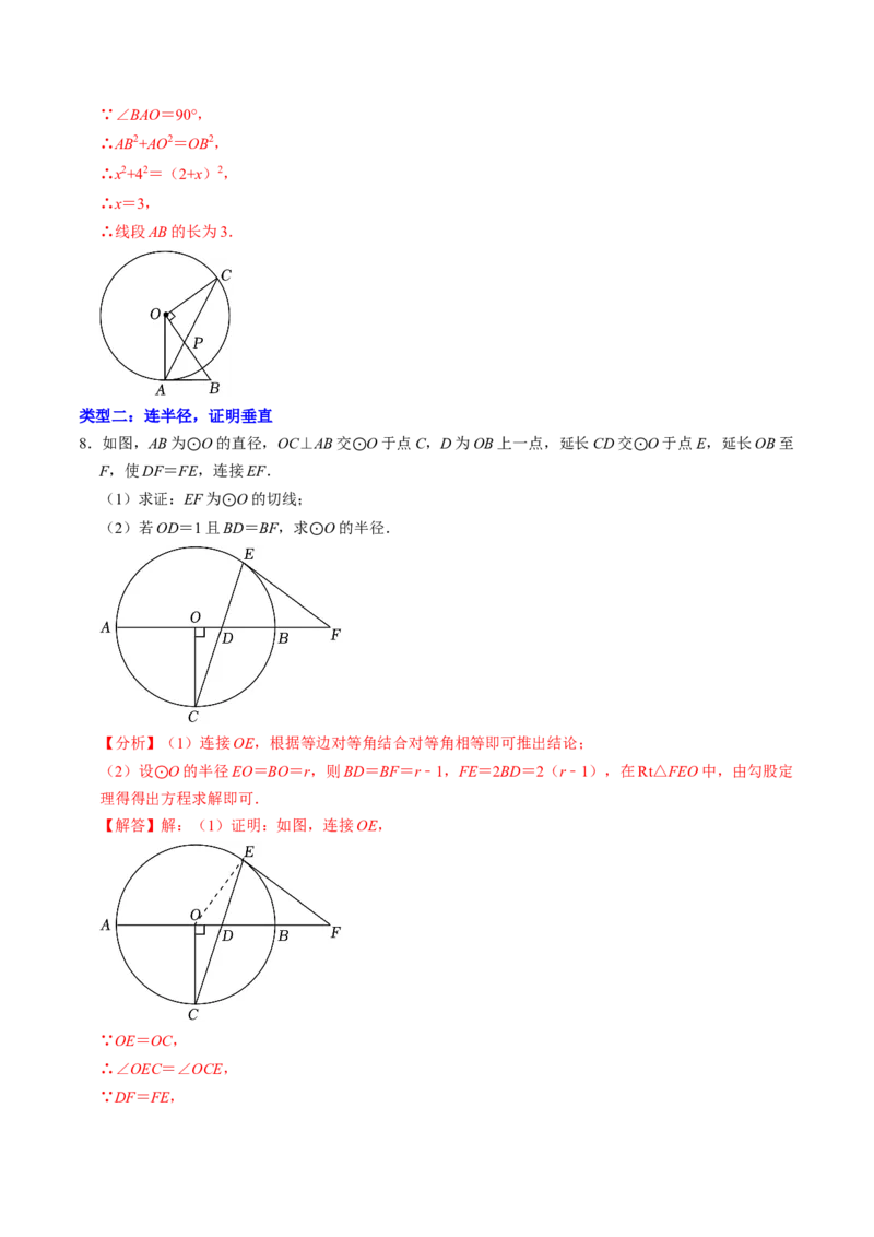 专题02圆的切线的证明的三种类型（教师版）_人教版数学九年级上册_版本二_九年级数学上册（人教版）_同步讲义-U18_2025版
