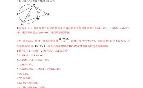 专题02圆的切线的证明的三种类型（教师版）_人教版数学九年级上册_版本二_九年级数学上册（人教版）_同步讲义-U18_2025版