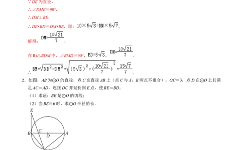 专题02圆的切线的证明的三种类型（教师版）_人教版数学九年级上册_版本二_九年级数学上册（人教版）_同步讲义-U18_2025版