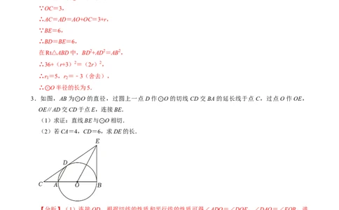 专题02圆的切线的证明的三种类型（教师版）_人教版数学九年级上册_版本二_九年级数学上册（人教版）_同步讲义-U18_2025版