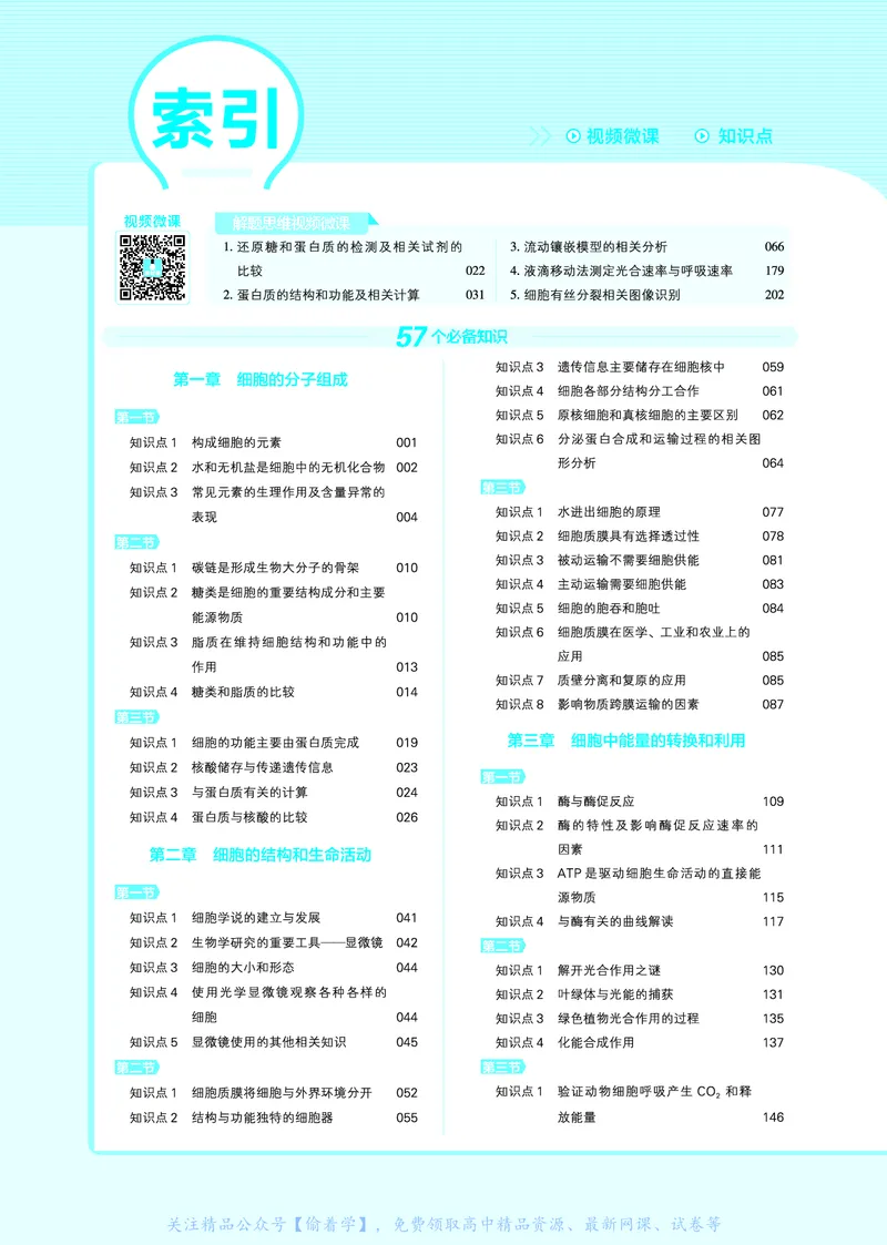 教材帮高中生物学必修1（配SJ版）_高中三年全科资料_高中_高中电子教材_高中《教材帮》2025版高中《教材帮》（全科高清）_教材帮高中生物