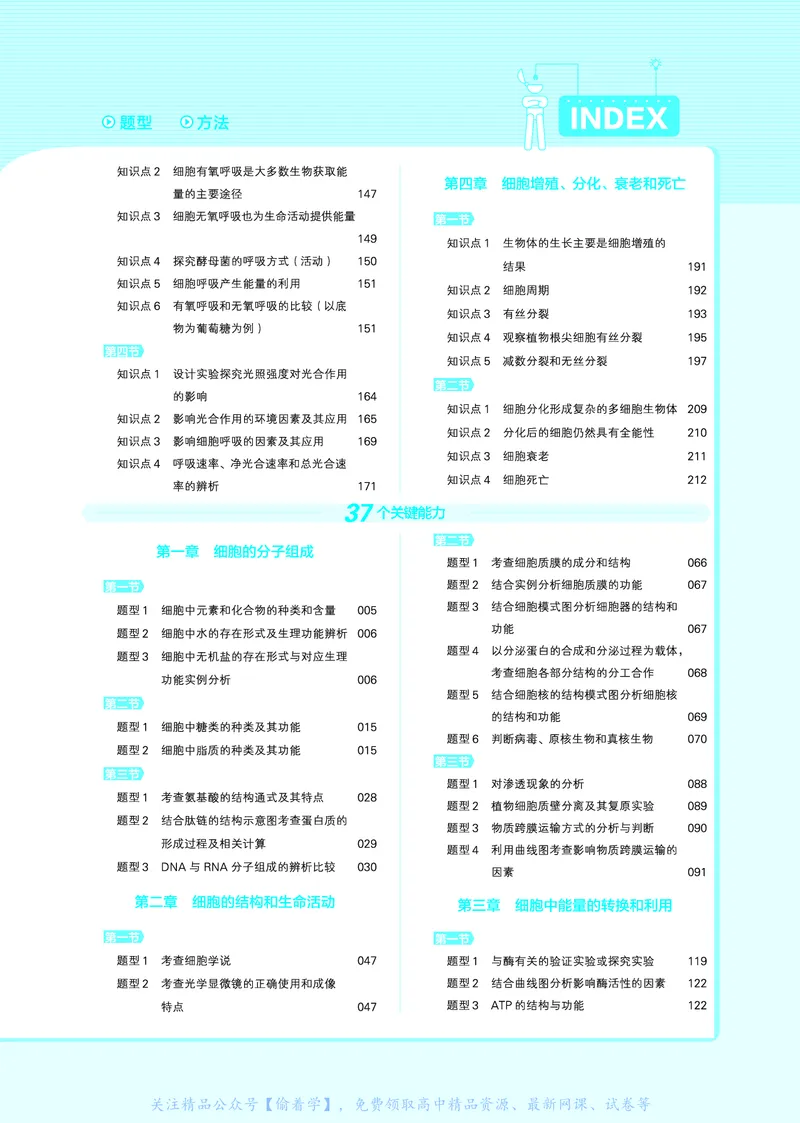 教材帮高中生物学必修1（配SJ版）_高中三年全科资料_高中_高中电子教材_高中《教材帮》2025版高中《教材帮》（全科高清）_教材帮高中生物