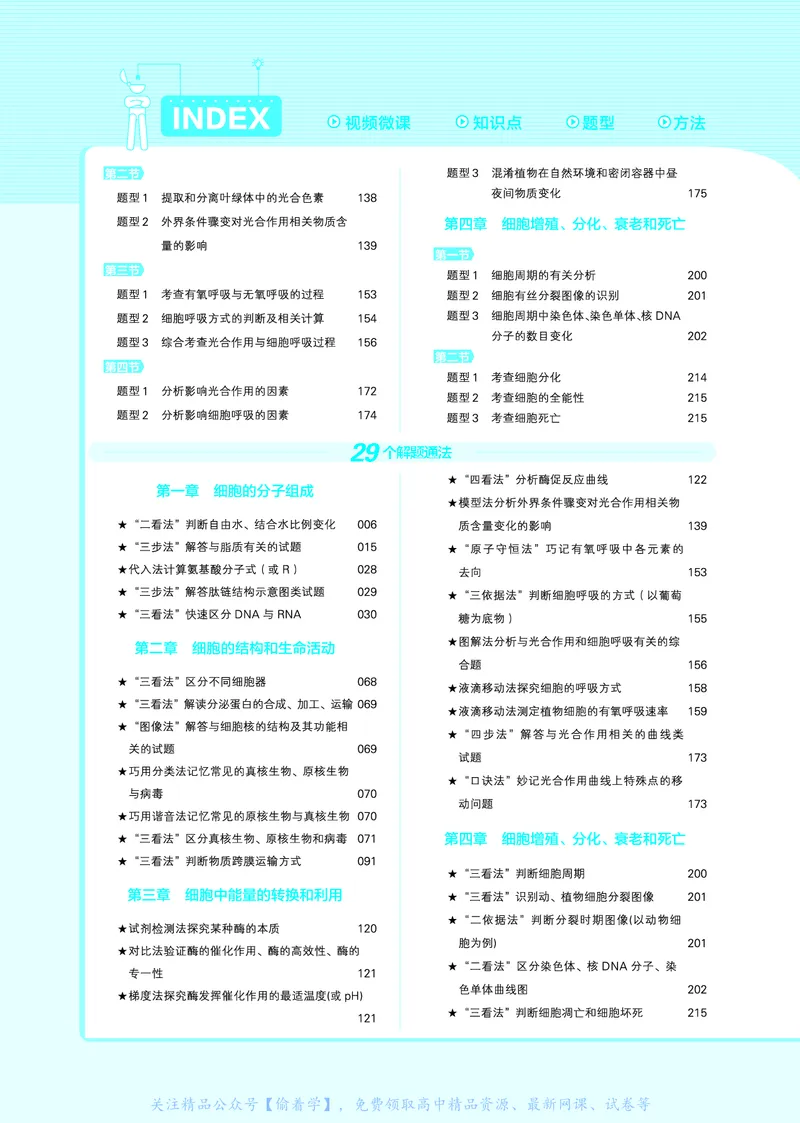 教材帮高中生物学必修1（配SJ版）_高中三年全科资料_高中_高中电子教材_高中《教材帮》2025版高中《教材帮》（全科高清）_教材帮高中生物