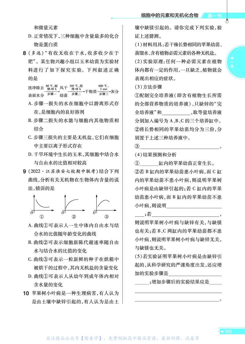 教材帮高中生物学必修1（配SJ版）_高中三年全科资料_高中_高中电子教材_高中《教材帮》2025版高中《教材帮》（全科高清）_教材帮高中生物