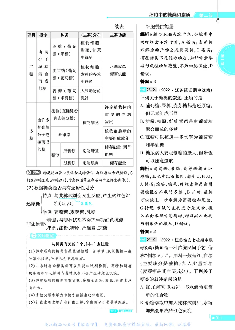 教材帮高中生物学必修1（配SJ版）_高中三年全科资料_高中_高中电子教材_高中《教材帮》2025版高中《教材帮》（全科高清）_教材帮高中生物