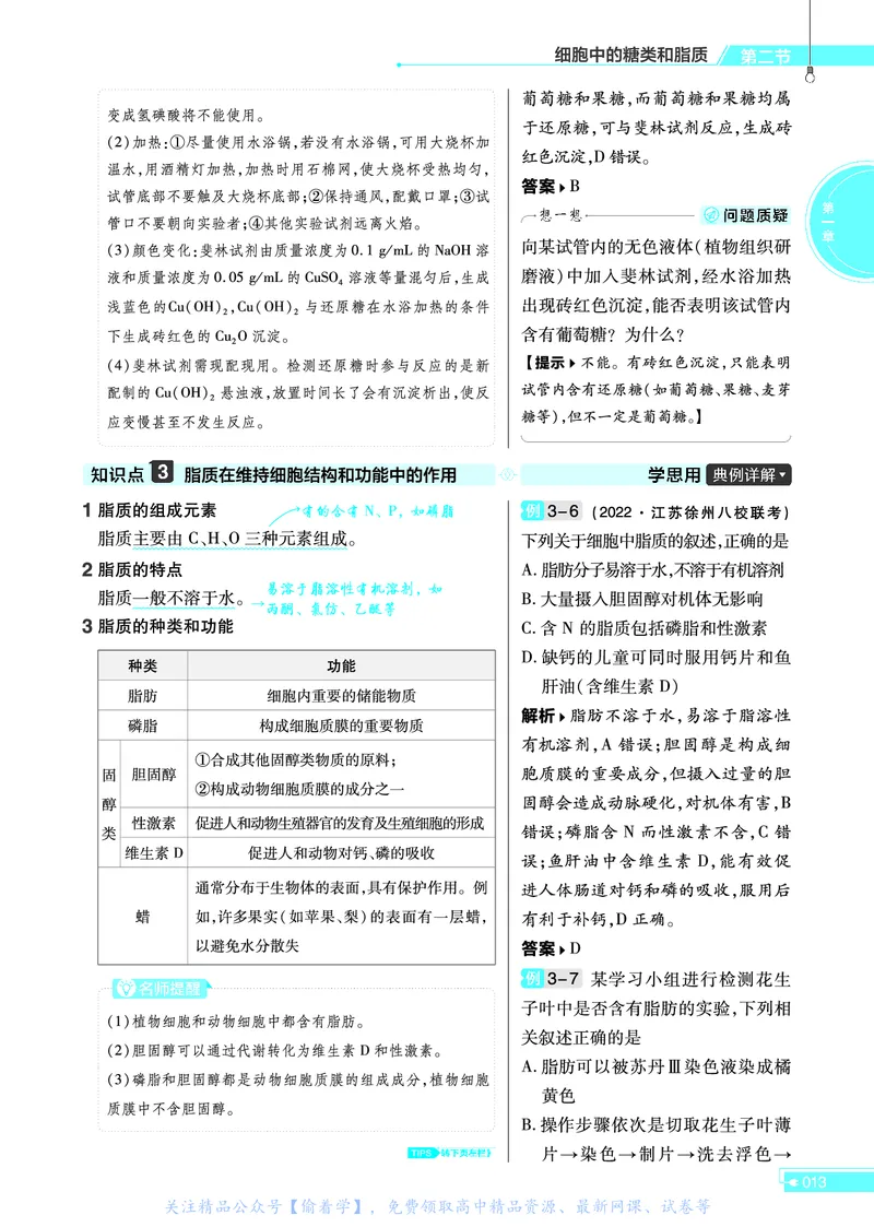教材帮高中生物学必修1（配SJ版）_高中三年全科资料_高中_高中电子教材_高中《教材帮》2025版高中《教材帮》（全科高清）_教材帮高中生物