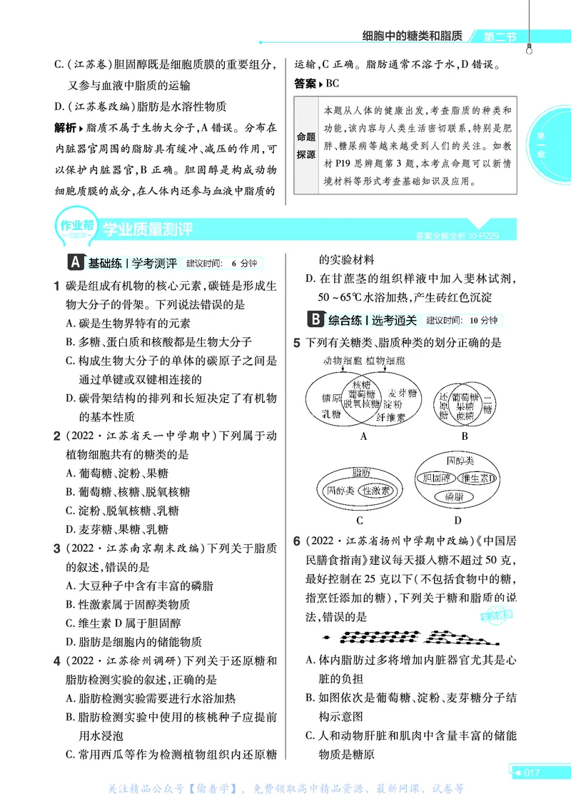 教材帮高中生物学必修1（配SJ版）_高中三年全科资料_高中_高中电子教材_高中《教材帮》2025版高中《教材帮》（全科高清）_教材帮高中生物