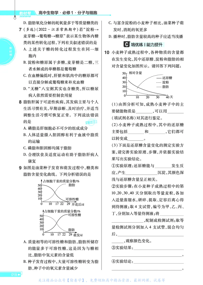 教材帮高中生物学必修1（配SJ版）_高中三年全科资料_高中_高中电子教材_高中《教材帮》2025版高中《教材帮》（全科高清）_教材帮高中生物