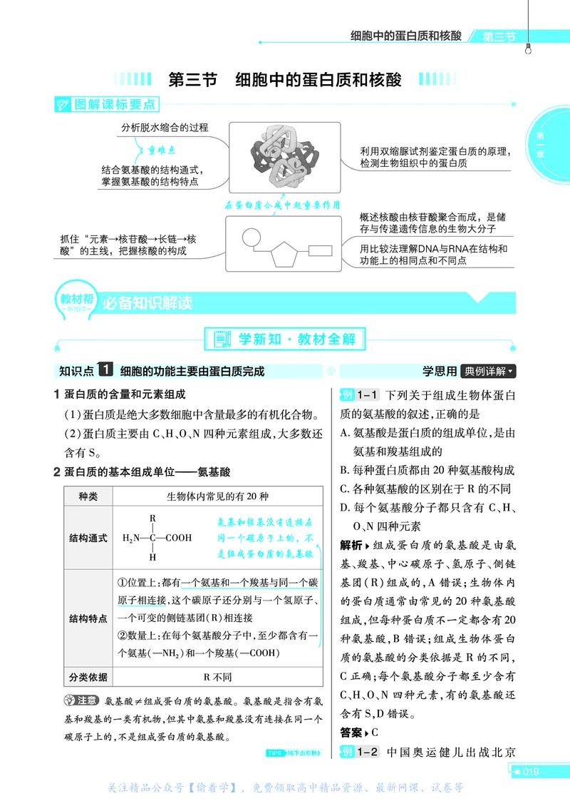 教材帮高中生物学必修1（配SJ版）_高中三年全科资料_高中_高中电子教材_高中《教材帮》2025版高中《教材帮》（全科高清）_教材帮高中生物