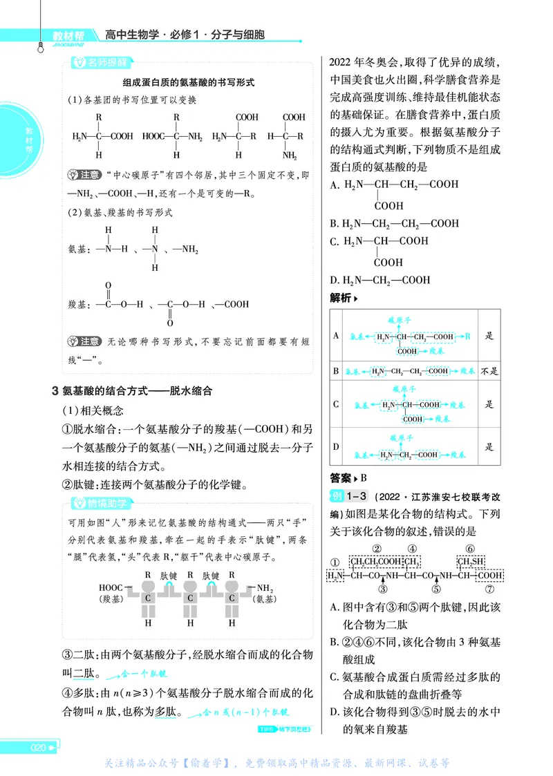 教材帮高中生物学必修1（配SJ版）_高中三年全科资料_高中_高中电子教材_高中《教材帮》2025版高中《教材帮》（全科高清）_教材帮高中生物