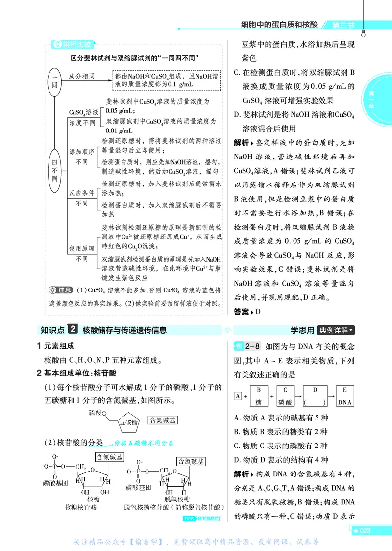 教材帮高中生物学必修1（配SJ版）_高中三年全科资料_高中_高中电子教材_高中《教材帮》2025版高中《教材帮》（全科高清）_教材帮高中生物